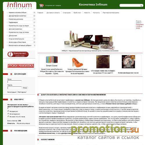 Архивное изображение: Декоративные косметика Infinum