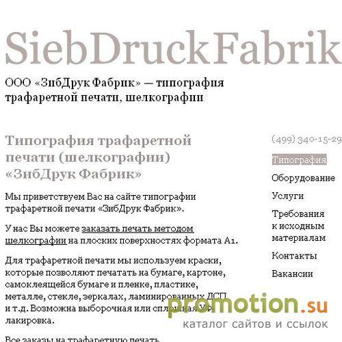 Архивное изображение: Типография трафаретной печати «ЗибДрук Фабрик» А4