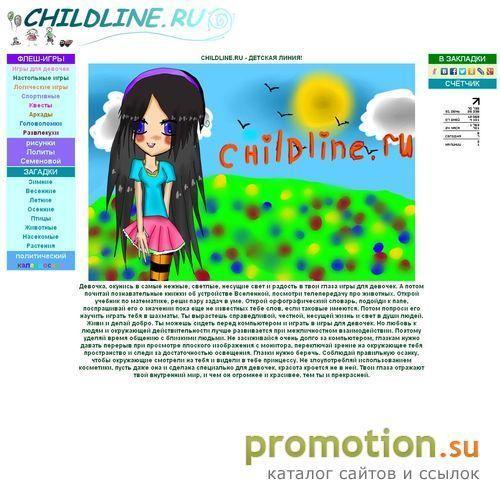 Архивное изображение: childline.ru - Детская Линия