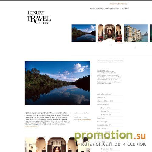 Архивное изображение: Luxury travel blog