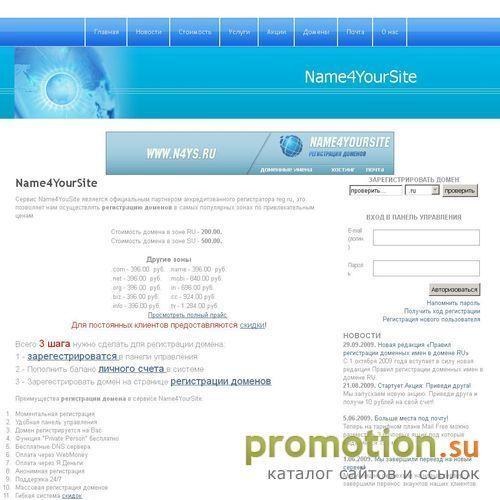Логотип Сервис регистрации доменных имен - Name4YouSite