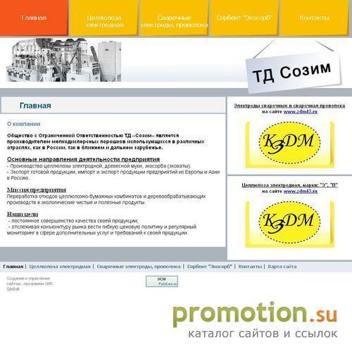 Архивное изображение: Созим-М: завод сварочных электродов и экосорба