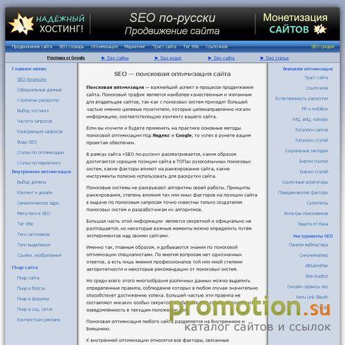 Архивное изображение: Seo по-русски - продвижение сайтов в русскоязычн