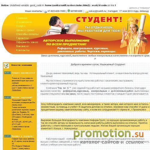 Логотип Na4i5.Ru: реферат - заказать или заказать курсовик