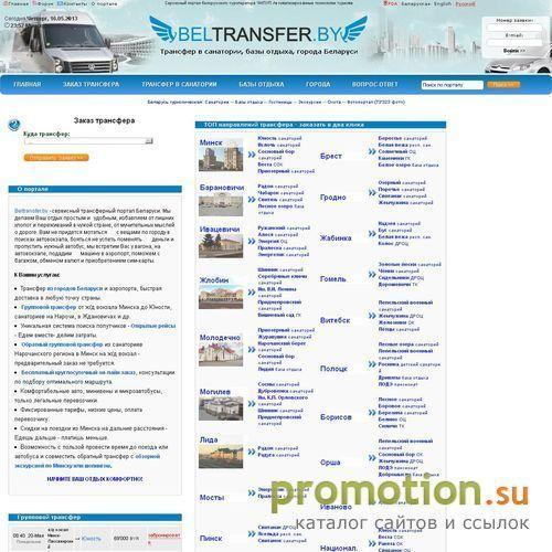 Архивное изображение: Такс в аэропорт - перевозки по Белоруси