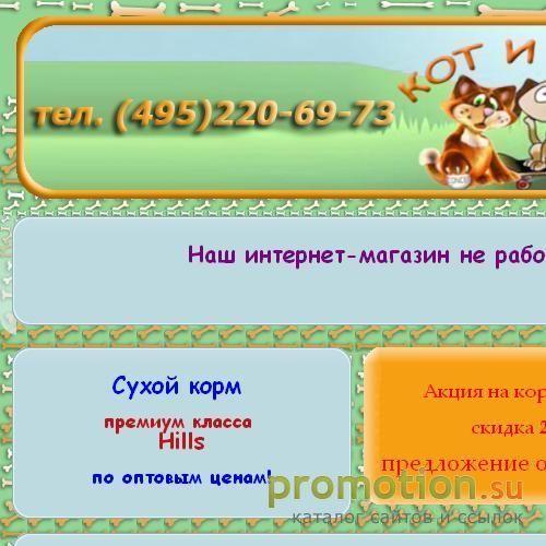 Архивное изображение: Корма для животных - Kot-i-Dog.ru