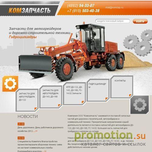 Архивное изображение: Комзапчасть - Запчасти для спецтехники, гидроцилин