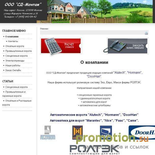 Архивное изображение: Продукция компаний Alutech, Hormann, DoorHan