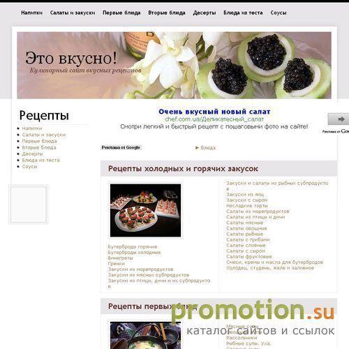 Архивное изображение: Кулинарный сайт вкусных рецептов - www.eto-vkusno
