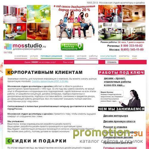 Архивное изображение: Московская студия архитектуры и дизайна