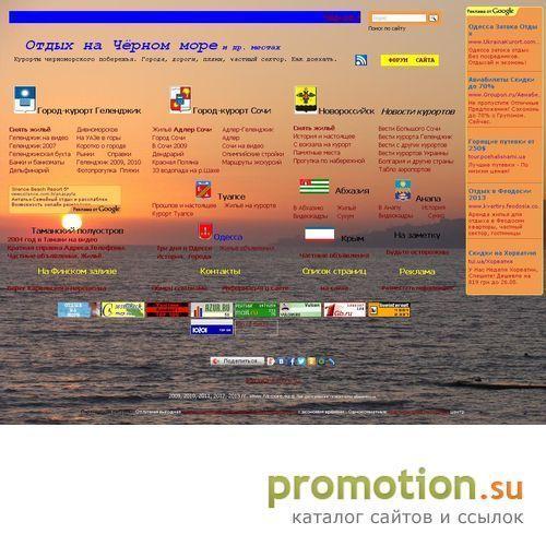 Архивное изображение: Отдых на море. Чёрное море