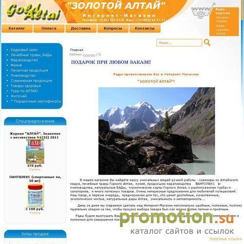 Архивное изображение: Сувениры недорогие - на Gold-altai.ru