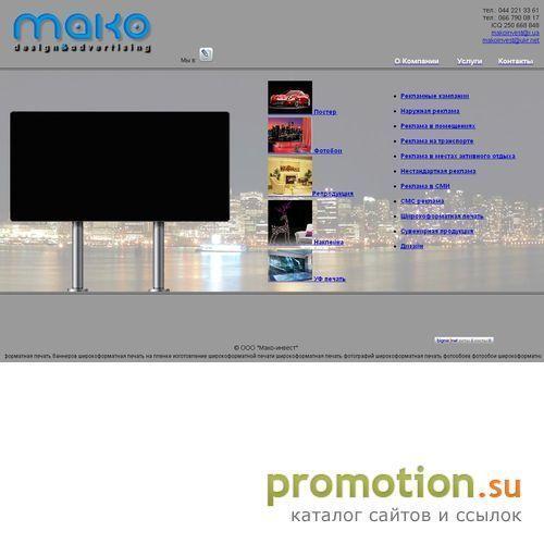 Архивное изображение: рекламное агентство "МАКО"