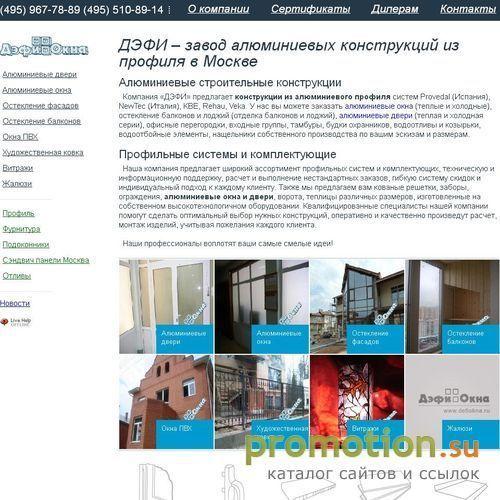 Архивное изображение: Окна и двери из алюминия - DefiOkna.ru