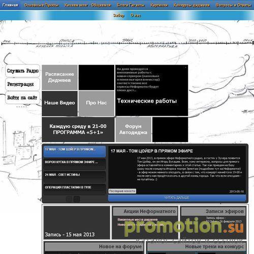 Архивное изображение: Неформатное Радио
