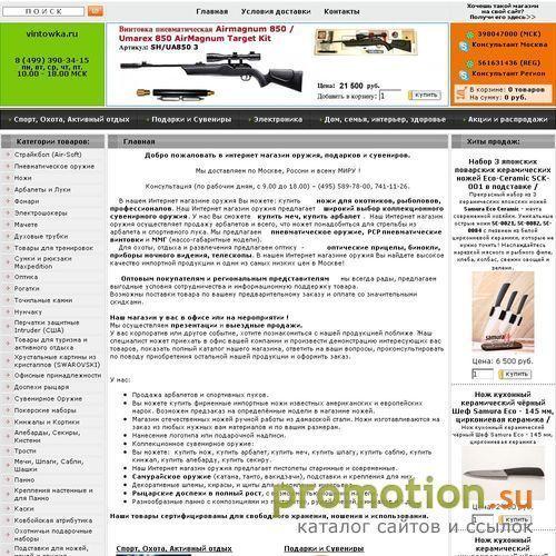 Архивное изображение: Оружие - Vintowka.ru