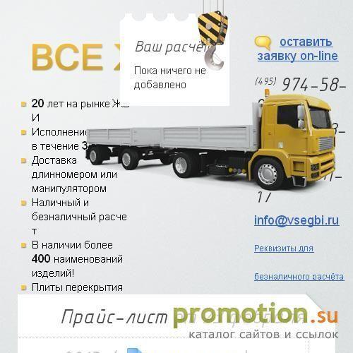 Логотип Московские ЖБИ и фундаментные блоки: продажа - ЖБИ