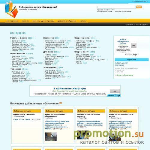Логотип Сибирская доска объявлений