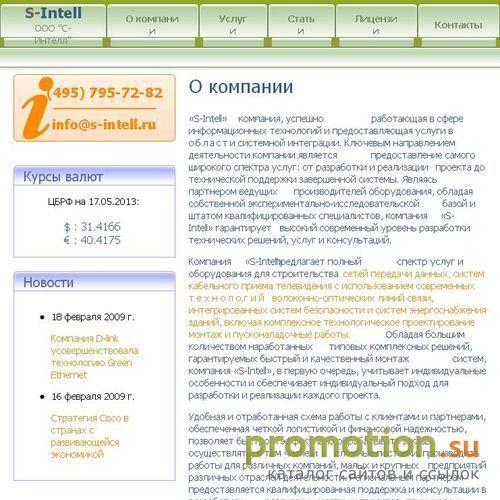 Архивное изображение: Строительство ВОЛС, прайс СКС - на S-Intell.Ru!