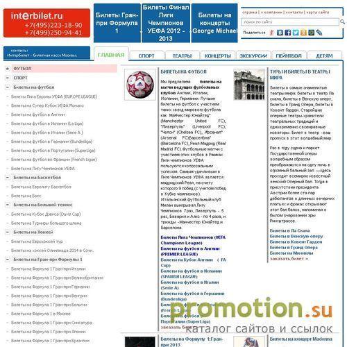 Архивное изображение: INTERBILET