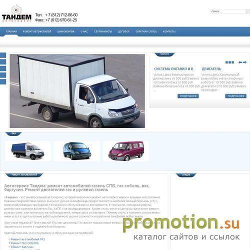 Архивное изображение: Автосервис Тандем