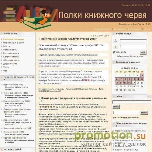 Архивное изображение: BookWorms.ru: фентези: книги, фэнтези в Москве