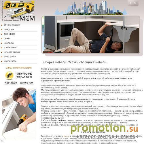 Архивное изображение: Мебельный сервис - профессиональная сборка мебели
