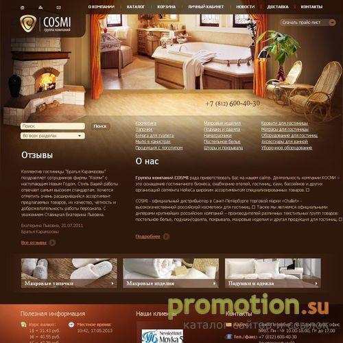 Архивное изображение: CosmiPRO – комплексное оснащение гостиниц и отелей