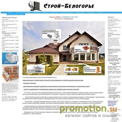 Архивное изображение: Белгород: продажа ЖБИ, цены на кирпич облицовочный