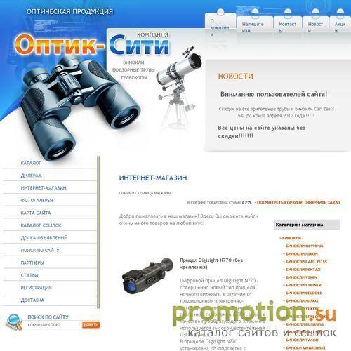 Архивное изображение: City-Optic.Ru: бинокль для охоты и Hakko bed 35