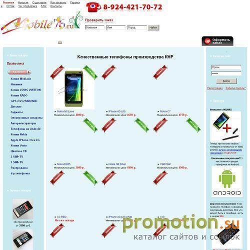 Архивное изображение: Китайские телефоны - Mobile76.ru