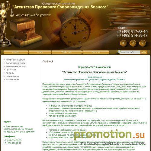 Архивное изображение: Agentstvopsb.ru: юрист: услуги, адвокат в арбитраж