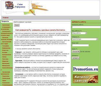 Архивное изображение: Сайт рефератов Ру - рефераты, курсовые