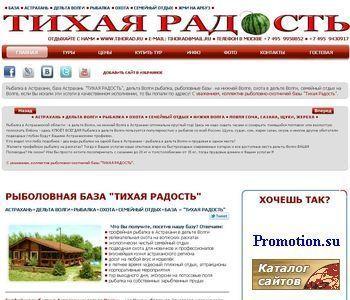 Архивное изображение: Рыболовно-охотничья база - Tihorad.ru