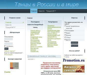 Архивное изображение: Танцевальный клуб "Грация-МГУ"