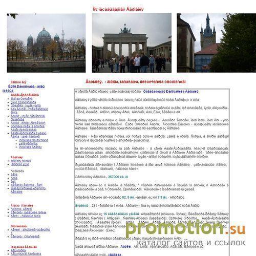 Архивное изображение: Моя незабываемая Германия