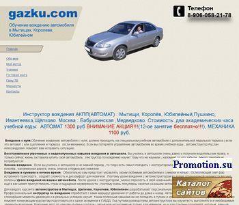 Архивное изображение: На Gazku.com: обучение вождению на внедорожнике