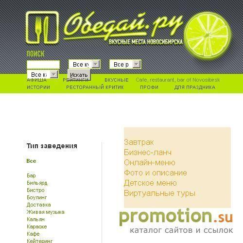 Архивное изображение: Рестораны, кафе, бары Новосибирска