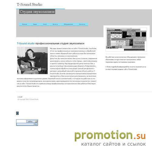 Архивное изображение: T-Sound Studio