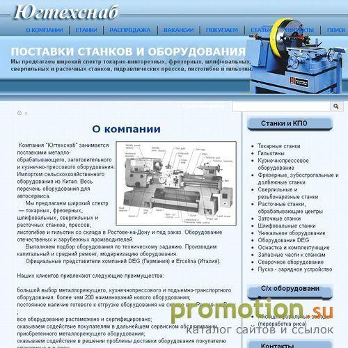 Архивное изображение: Югтехснаб