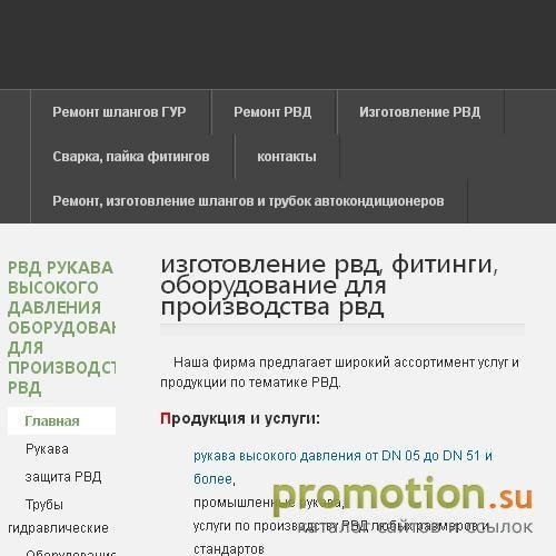 Архивное изображение: На сайте Rvdlab.ru: гидравлические шланги фиттинги