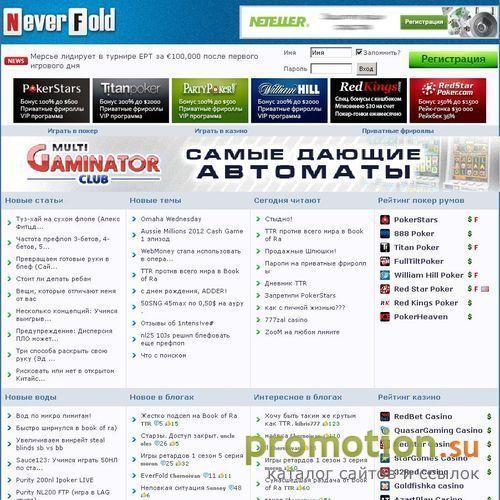 Архивное изображение: Форум о покере - Neverfold.Ru