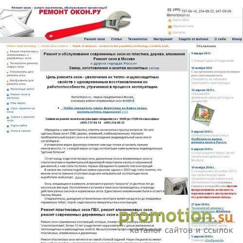 Архивное изображение: Ремонт окон в Москве - ждем Вас на Remontokon.ru
