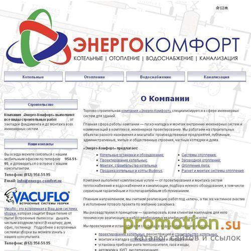 Архивное изображение: Строительно-торговая фирма Энерго-Комфорт