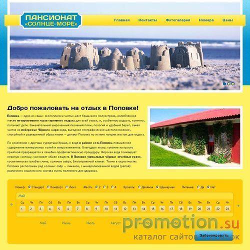 Архивное изображение: Отдых в Крыму - SolnceMore.com