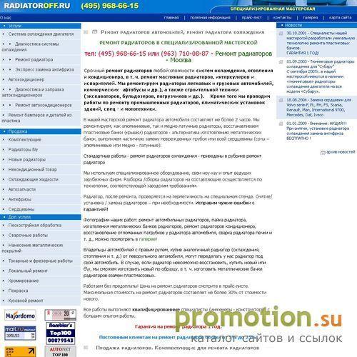 Архивное изображение: Ремонт радиаторов - Radiatoroff.ru