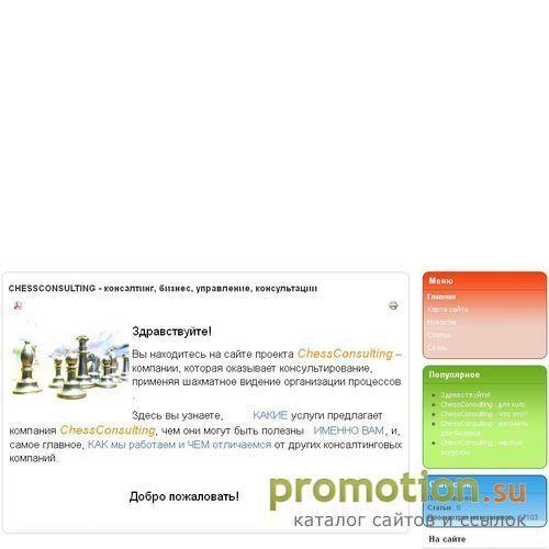 Архивное изображение: Шахматы для начинающих - Сhessconsulting.ru
