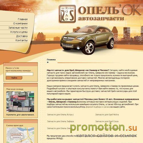 Архивное изображение: Магазин "Opel`OK": каталого запчастей опель омега