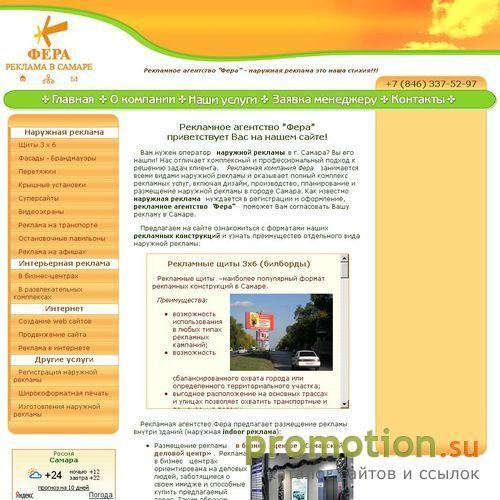Архивное изображение: Рекламное агентство Фера: билборды в Самаре