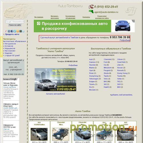 Архивное изображение: Авто Тамбов